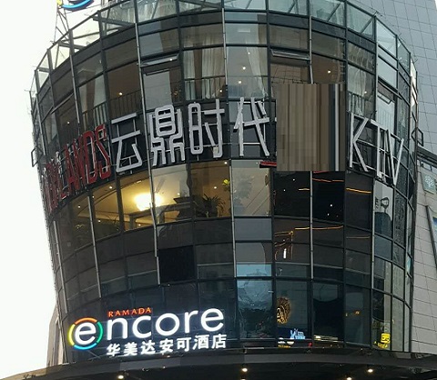 娄底云鼎时代KTV消费价格点评